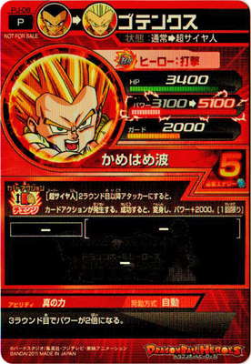 PJ-08 ゴテンクス | ドラゴンボールヒーローズ,ドラゴンボール