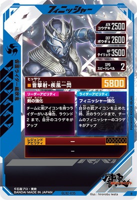 GL02-035 仮面ライダー威吹鬼 R | ガンバレジェンズ,通常弾,第1