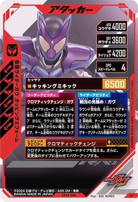 CX04-066 仮面ライダーガヴ ポッピングミフォーム CP | ガンバ