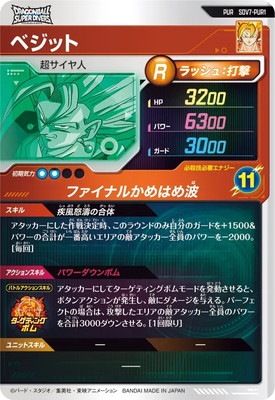 SDV7-PUR1 ベジット PUR | ドラゴンボールスーパーダイバーズ,通常弾