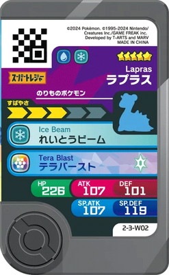 2-3-W02 ラプラス [☆5]【ワンダーピック】 | ポケモンフレンダ,その他