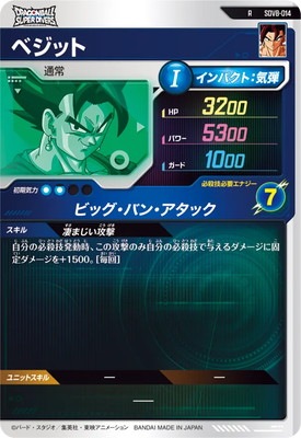 SDV8-014 ベジット R | ドラゴンボールスーパーダイバーズ,通常弾,SDV
