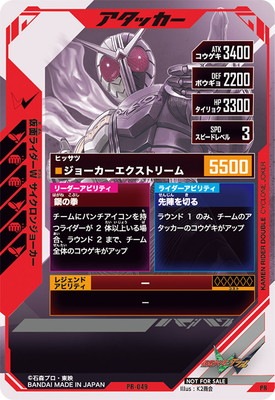 PBM! 仮面ライダーW サイクロンジョーカー 「仮面ライダーW」 仮面ライダーソフビシリーズ 仮面ライダーW サイクロン