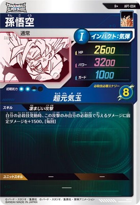 APT-004 孫悟空　パラレル パラレル】APT-004 孫悟空 R☆ | ドラゴンボールスーパーダイバーズ