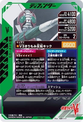 VR01-061 仮面ライダーV3 LLR | ガンバレジェンズ,通常弾 VR01-061 仮面ライダーV3 LLR | ガンバレジェンズ,通常弾