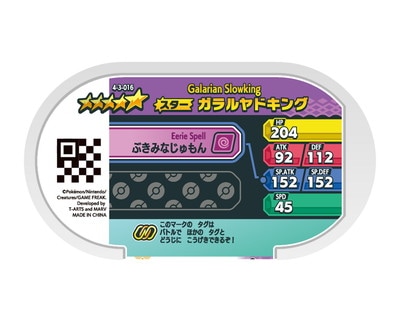 4-3-016 ガラルヤドキング [☆5] | ポケモンメザスタ,通常弾