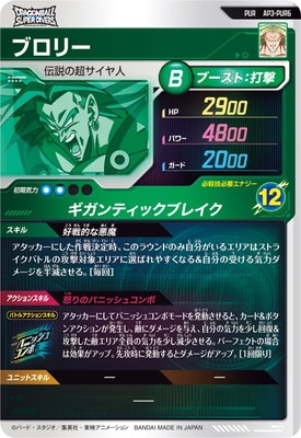 AP3-PUR6 ブロリー PUR | ドラゴンボールスーパーダイバーズ,その他