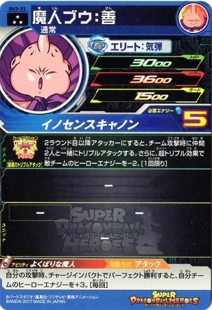 SH3-33 魔人ブウ：善 SR | ドラゴンボールヒーローズ,スーパー
