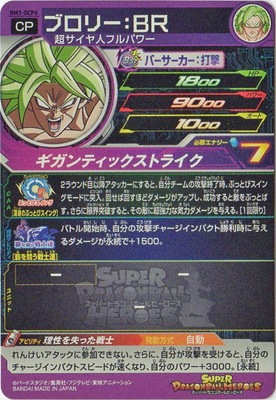 BM3-DCP6 ブロリー：BR CP | ドラゴンボールヒーローズ,スーパー