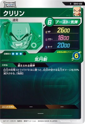 SDV12-030 クリリン R | ドラゴンボールスーパーダイバーズ,通常弾,SDV