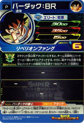 PUMS5-24 バーダック：BR【箔あり】 | ドラゴンボール