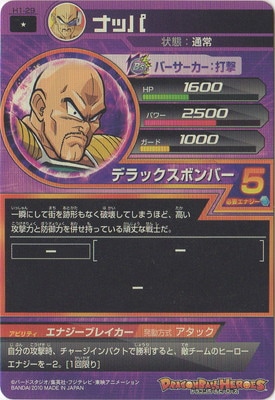 H1-29 ナッパ C | ドラゴンボールヒーローズ,ドラゴンボールヒーローズ