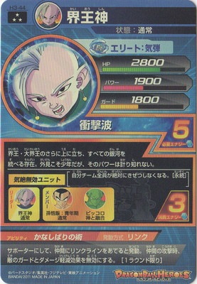 H3-44 界王神 SR | ドラゴンボールヒーローズ,ドラゴンボール