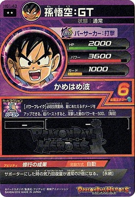 HG1-43 孫悟空：GT R | ドラゴンボールヒーローズ,ドラゴンボール
