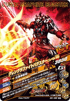 GG1-068 ダークグラファイトバグスター SCR-キッズカード買取・通販専門店【フルアヘッド】