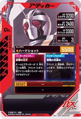 SC04-057 ロボライダー R | ガンバレジェンズ,通常弾,シンクロ