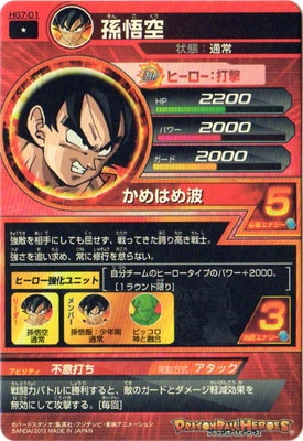 HG7-01 孫悟空 C | ドラゴンボールヒーローズ,ドラゴンボール
