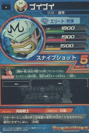 Hj4 31 プイプイ C ドラゴンボールヒーローズ Jm4弾 キッズカード買取 通販専門店 フルアヘッド Hj4 31 プイプイ C ドラゴンボールヒーローズ Jm4弾 キッズカード買取 通販専門店 フルアヘッド