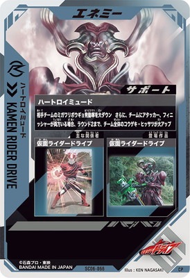 SC06-066 ハートロイミュード CP | ガンバレジェンズ,通常弾,シンクロ