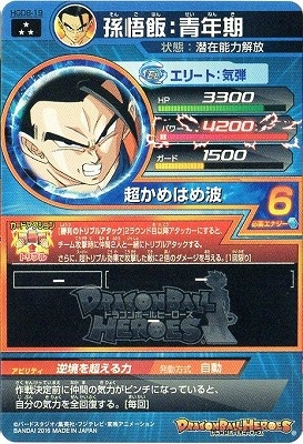 HGD8-19 孫悟飯：青年期 SR | ドラゴンボールヒーローズ