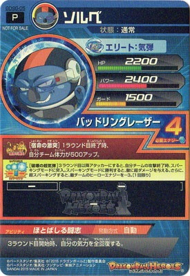 Gdsg 05 ソルベ ドラゴンボールヒーローズ プロモ キッズカード買取 通販専門店 フルアヘッド