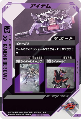 ビターガヴ　ガンバレジェンズ　まとめ売りおまけ付き Amazon.co.jp: ガンバレジェンズ CX01-007 ビターガヴ パラレル