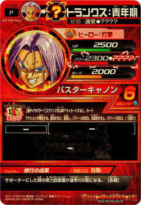 PJ-09 トランクス：青年期 | ドラゴンボールヒーローズ,ドラゴンボール 