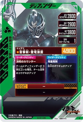 GL02-036 仮面ライダー轟鬼 R | ガンバレジェンズ,通常弾,第1弾～第5弾
