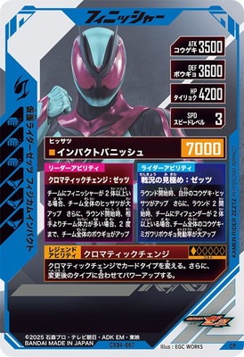 CX04-067 仮面ライダーゼッツ フィジカムインパクト CP | ガンバ