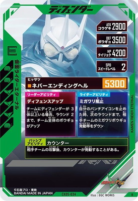 CX05-034 仮面ライダーエターナル R | ガンバレジェンズ,通常弾