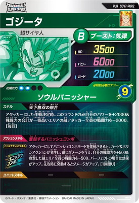 SDV7-PUR2 ゴジータ PUR | ドラゴンボールスーパーダイバーズ,通常弾