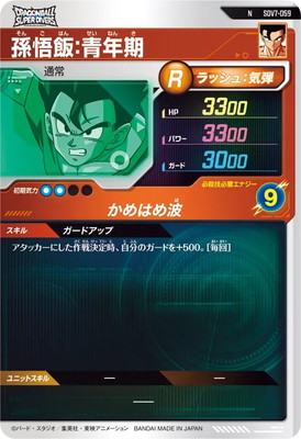 ドラゴンボールSDVカード キズ格安】SDV7-059 孫悟飯：青年期 N | ドラゴンボールスーパー