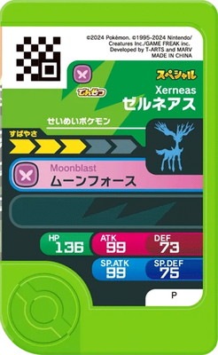 スペシャル】ゼルネアス【ポケモンファン第96号】 | ポケモンフレンダ