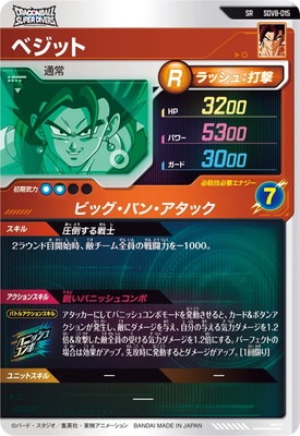 SDV8-015 ベジット SR | ドラゴンボールスーパーダイバーズ,通常弾,SDV
