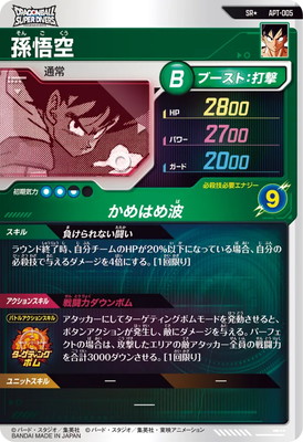 ドラゴンボールスーパーダイバーズ APT-005 SR★(パラレル)孫悟空 美品 ドラゴンボールスーパーダイバーズ apt-005 孫悟空 srパラレル - メルカリ