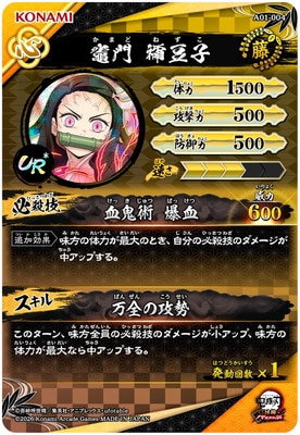 A01-004 竈門禰豆子 UR＊【パラレル】 | 鬼滅の刃 日輪バトル