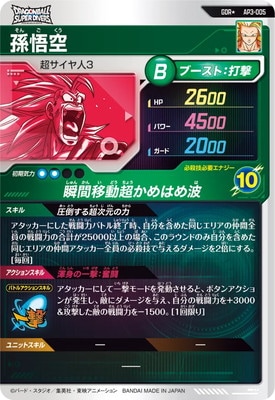 パラレル】AP3-005 孫悟空 GDR☆ | ドラゴンボールスーパーダイバーズ