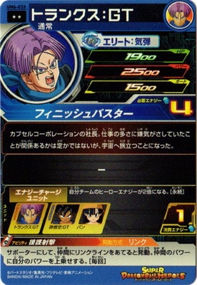 UM6-033 トランクス：GT R | ドラゴンボールヒーローズ,スーパー