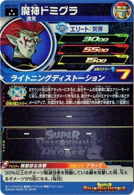ドラゴンボールヒーローズ シシークレット魔神ドミグラ 楽天市場】ドラゴンボールヒーローズ GDM9弾 UR 魔神ドミグラ【巨大化