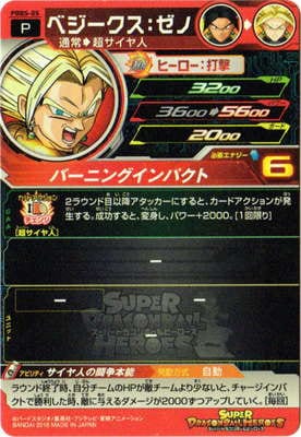 PBBS-05 ベジークス：ゼノ | ドラゴンボールヒーローズ,スーパー