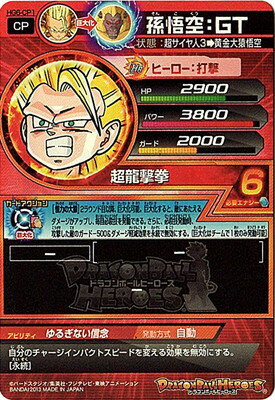 HG6-CP1 孫悟空：GT CP | ドラゴンボールヒーローズ,ドラゴンボール