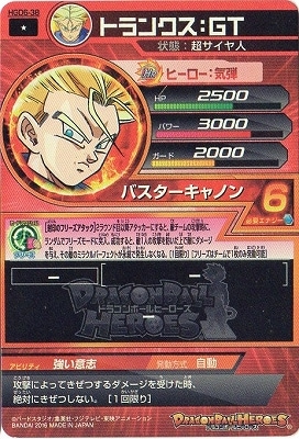 HGD6-38 トランクス：GT C | ドラゴンボールヒーローズ