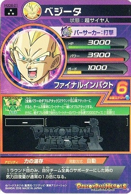 HGD8-21 ベジータ SR | ドラゴンボールヒーローズ,ドラゴンボール