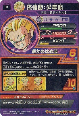 ドラゴンボールヒーローズ 孫悟飯：少年期 H2-16 H2-16 CP 孫悟