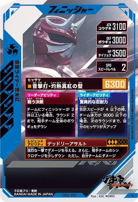 CX02-030 仮面ライダー響鬼紅 R | ガンバレジェンズ,通常弾