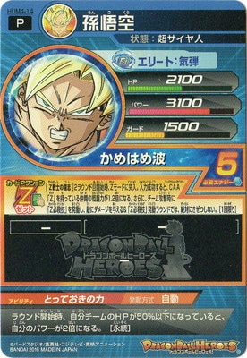HUM4-14 孫悟空 | ドラゴンボールヒーローズ,ドラゴンボールヒーローズ