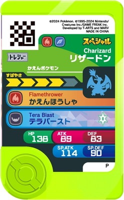 スペシャル】リザードン 【5だんあたりキャンペーンナムコ