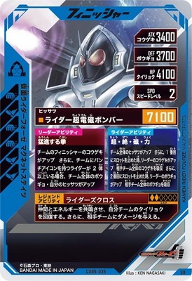 CX05-035 仮面ライダーフォーゼ マグネットステイツ SR | ガンバ