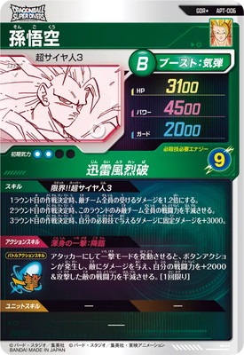 孫悟空 APT-006 GOR★ パラレル　ドラゴンボールスーパーダイバーズ パラレル】APT-006 孫悟空 GDR☆ | ドラゴンボールスーパーダイバーズ