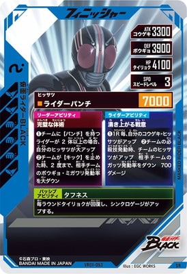 VR01-063 仮面ライダーBLACK SR | ガンバレジェンズ,通常弾,バーサス